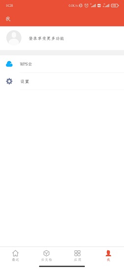 wps office企業(yè)版app v11.5.5 安卓激活版 3