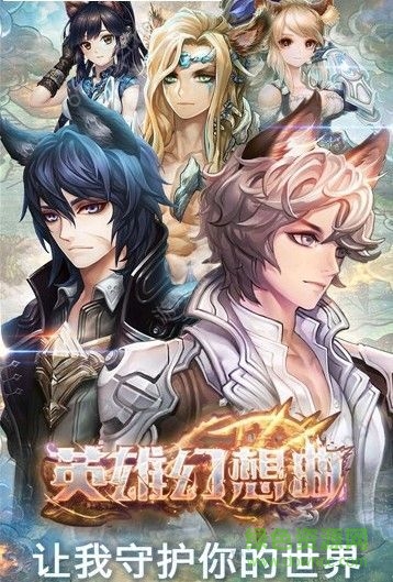 英雄幻想曲中文版 v1.0.0 安卓版 1