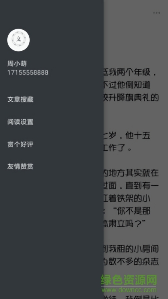 每日一文 v1.2 安卓版 3