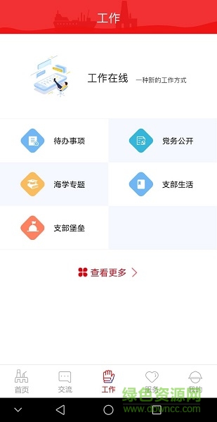 海油黨建蘋果手機端 v2.0.0 ios版 1