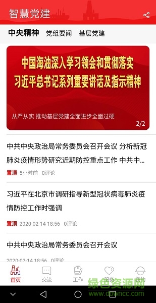 海油黨建蘋果手機端 v2.0.0 ios版 3