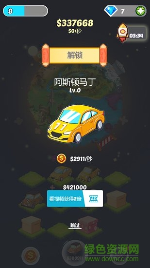 拼個(gè)車吧手游 v1.0 安卓版 3