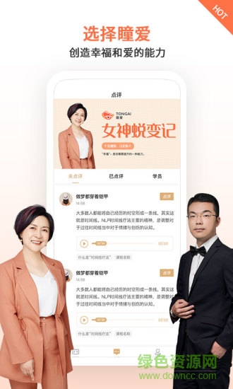 瞳愛教育 v1.0.3 安卓版 2