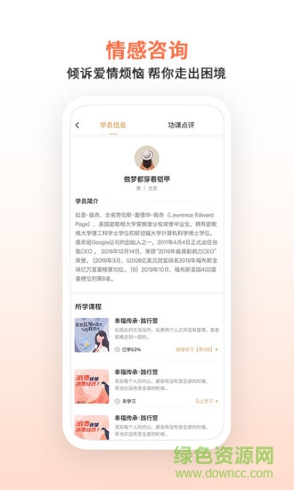 瞳愛教育 v1.0.3 安卓版 3