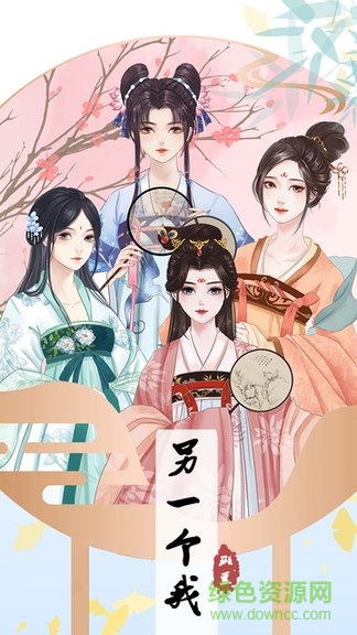 另一個人生 另一個人生手游