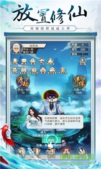 草根修仙传游戏下载 草根修仙传手游下载