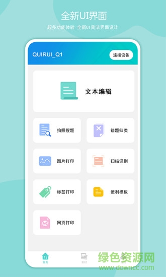 启锐手机客户端(错题识别) v2.1.8 安卓版0