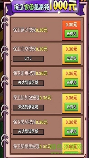 家园保卫战红包版 家园保卫战领红包