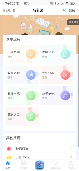 愛樂教育最新版 v3.20.7 安卓版 3