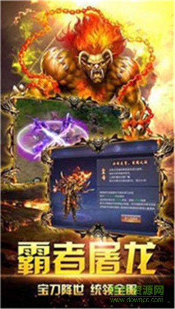 血刃屠龍手游 血刃屠龍下載