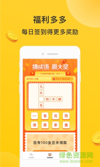 步步生財(cái)最新版本 v1.4.8 安卓版 1