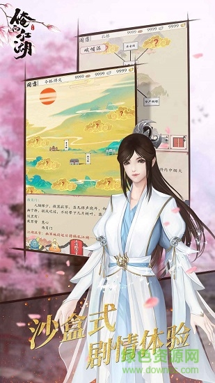 俺的江湖游戲 v1.0 安卓版 0