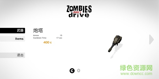 僵尸不開車游戲下載