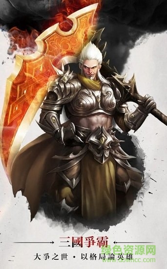 三國(guó)爭(zhēng)霸攻城版手游