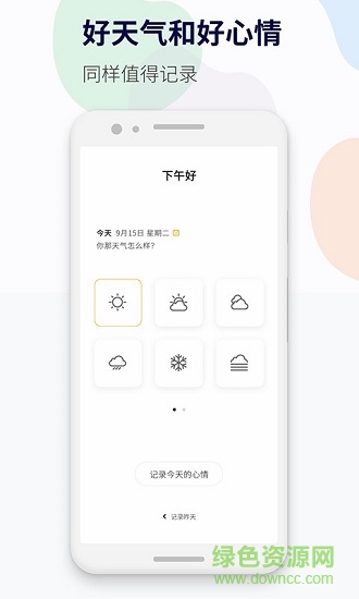 減壓心情日記免費版 v1.2.5 安卓版 0