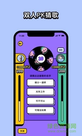 我是歌王app v1.1 安卓版 1