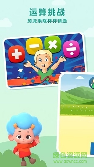 算數(shù)馬拉松兒童學(xué)習(xí) v1.2 安卓版 0