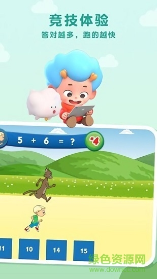 算數(shù)馬拉松兒童學(xué)習(xí) v1.2 安卓版 2