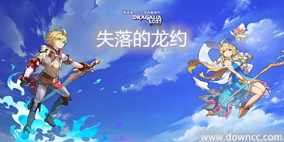 失落的龍約安卓下載-失落的龍約wiki客戶端-失落的龍約手游