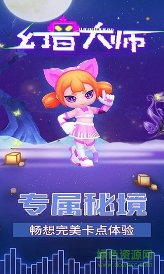 幻音大師 幻音大師下載