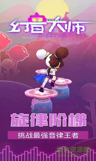 幻音大師手游 v1.0 安卓版 3
