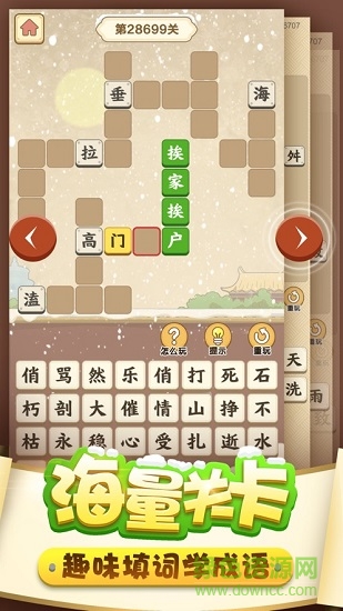 成語翻翻翻紅包 v1.0 安卓版 2