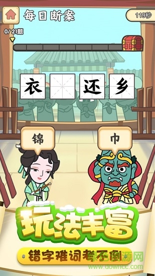 成語翻翻翻紅包 v1.0 安卓版 3