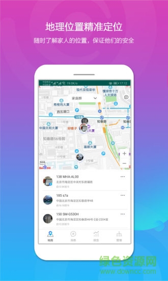 向心圈定位 v1.3.8 安卓版 0