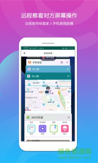 向心圈定位 v1.3.8 安卓版 3
