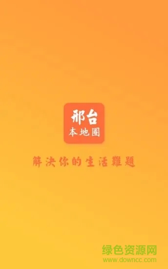 邢臺圈最新版 v1.0.8 安卓版 3