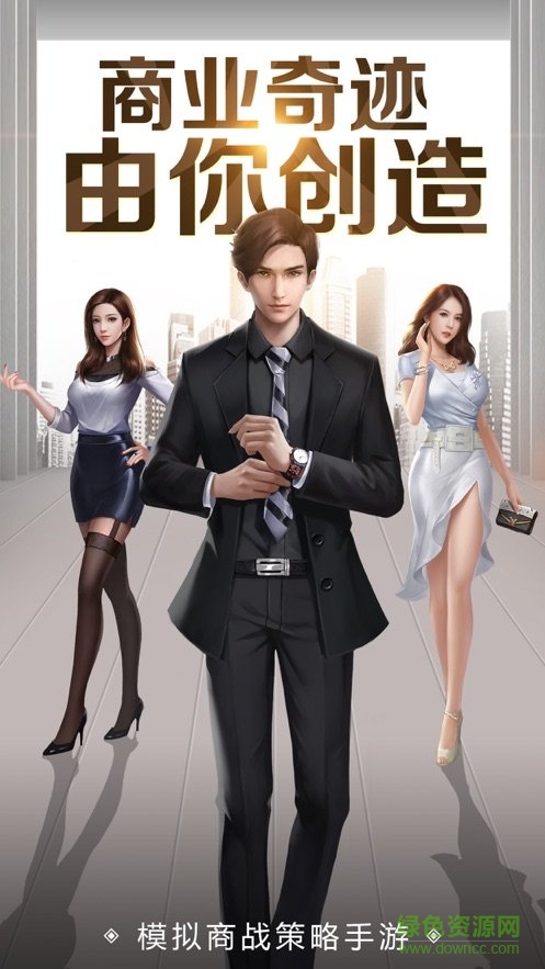 金融帝國(guó)3中文版 v1.0.0 安卓版 3