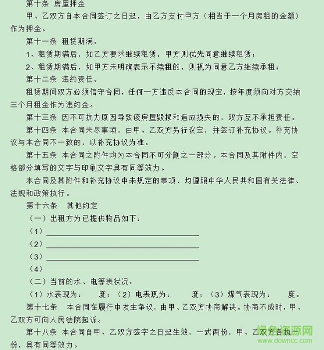 租房合同樣本 word版 0