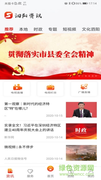 我的泗陽ios版 我的泗陽ios版下載