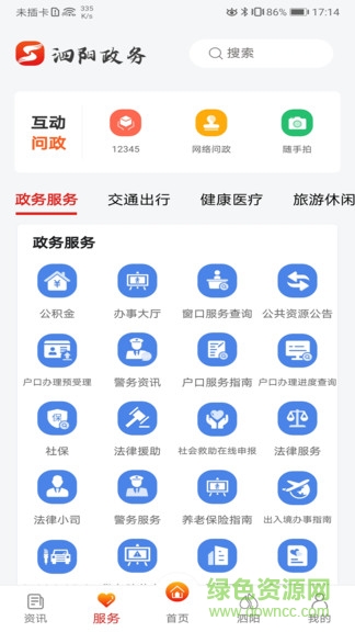 我的泗陽app蘋果版 v1.1.7 iphone版 1