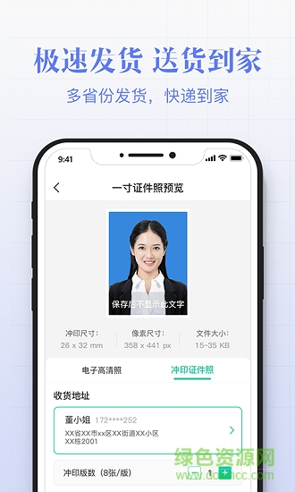 智能最美證件照app 智能最美證件照下載