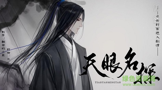 天眼名探手游下載