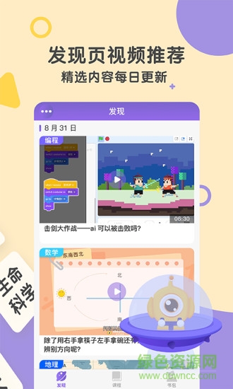 奧比學院手機版 奧比學院安卓版