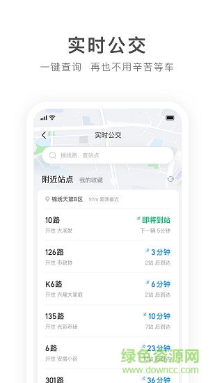 暢行錦州公交app v1.0.1 安卓版 0