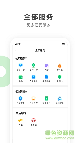 暢行錦州公交app v1.0.1 安卓版 2