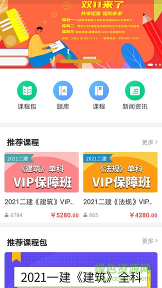 佳音教育手機(jī)版 佳音教育軟件