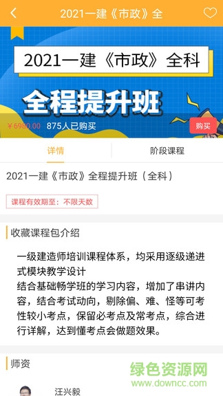 佳音教育 v1.1.0 安卓版 3