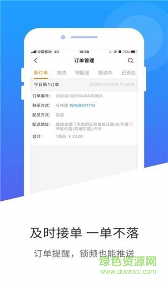 智能云接单 云接单app下载