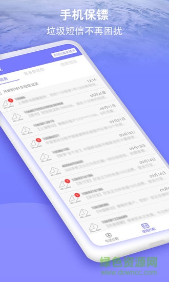 防騷擾大師 v1.00 安卓版 0