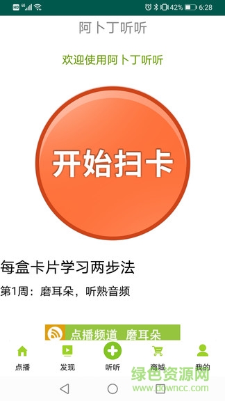 阿卜丁聽(tīng)聽(tīng) v1.76 安卓版 0