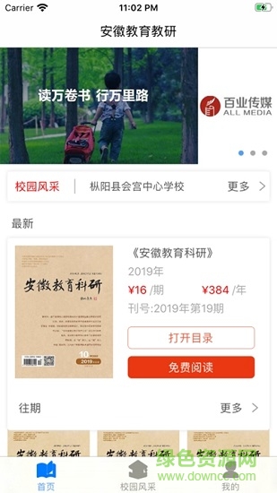 安徽教育科研官方版 v1.0.5 安卓版 0