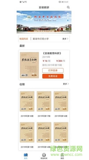 安徽教育科研app下載