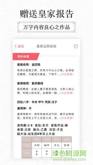 奇門占卜預(yù)測(cè)學(xué) v1.0.2 安卓版 0