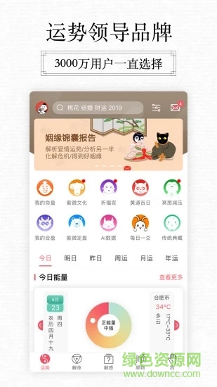 奇門占卜軟件下載