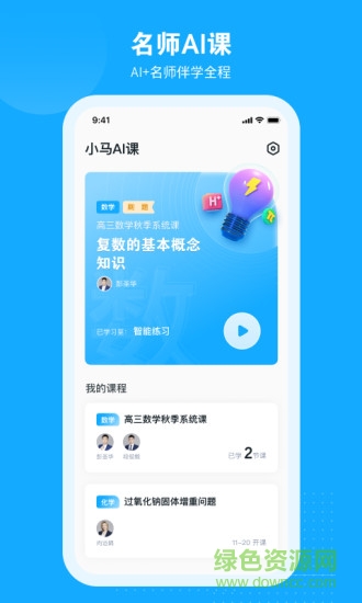 小馬AI課 v2.4.1 安卓版 0