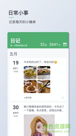 青桔日記app v1.2.1 安卓版 1